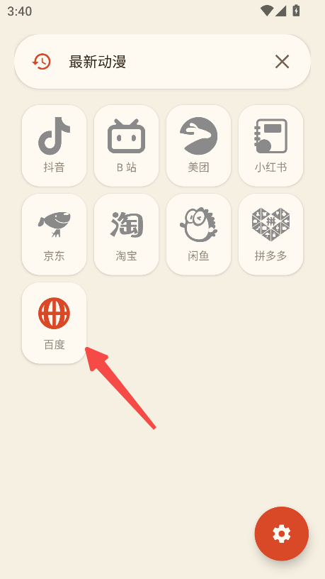 搜它