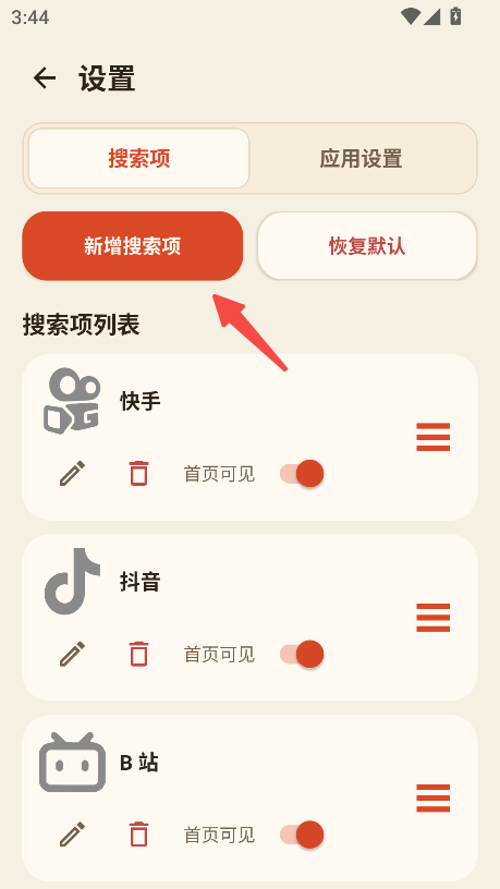 搜它