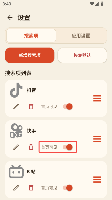 搜它