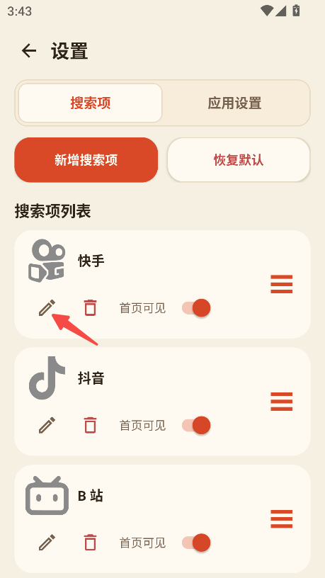 搜它