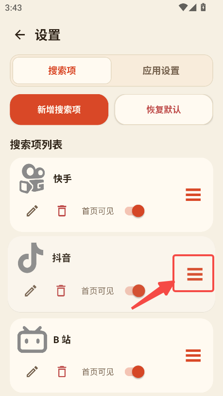 搜它