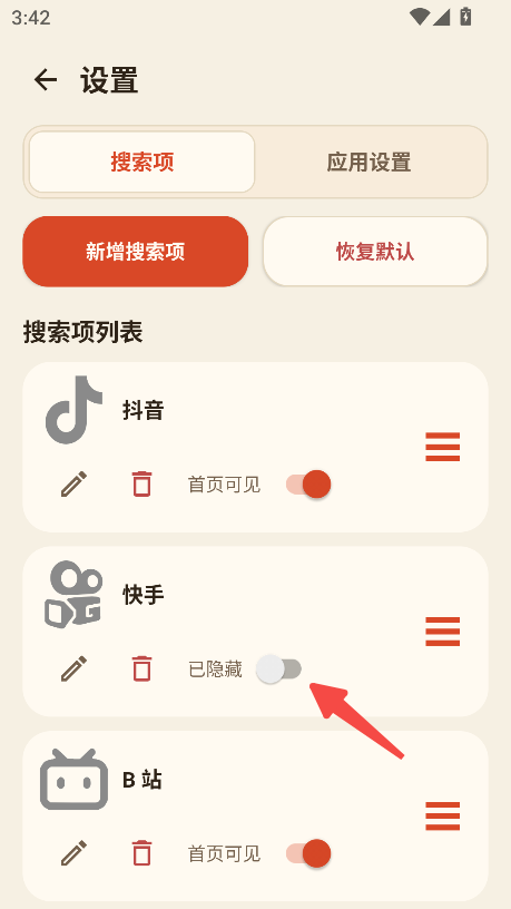 搜它