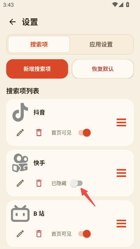 搜它