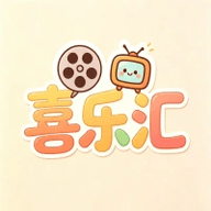 喜乐汇