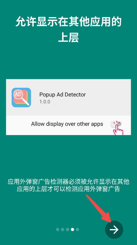 应用外弹窗广告检测器