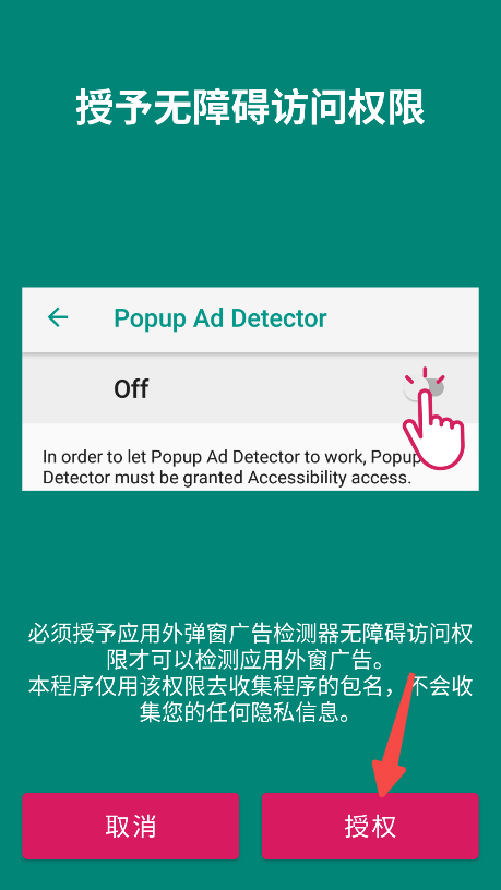 应用外弹窗广告检测器