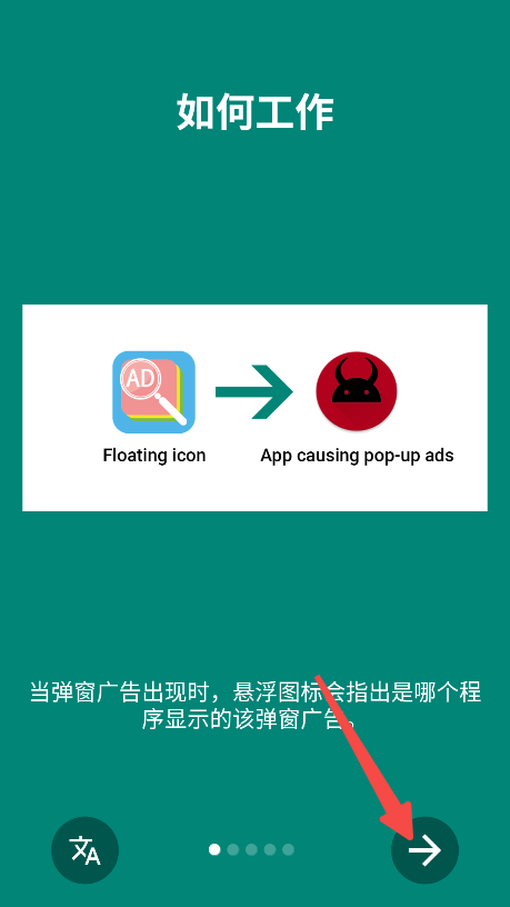 应用外弹窗广告检测器