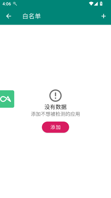 应用外弹窗广告检测器