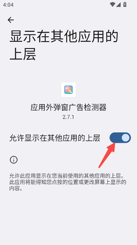 应用外弹窗广告检测器