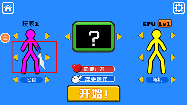 火柴人对决双人版2026最新版