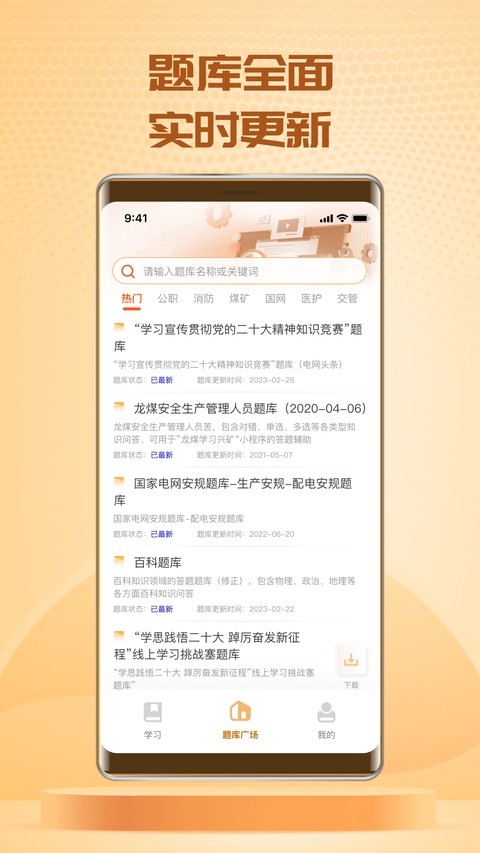 快搜搜题app截图4
