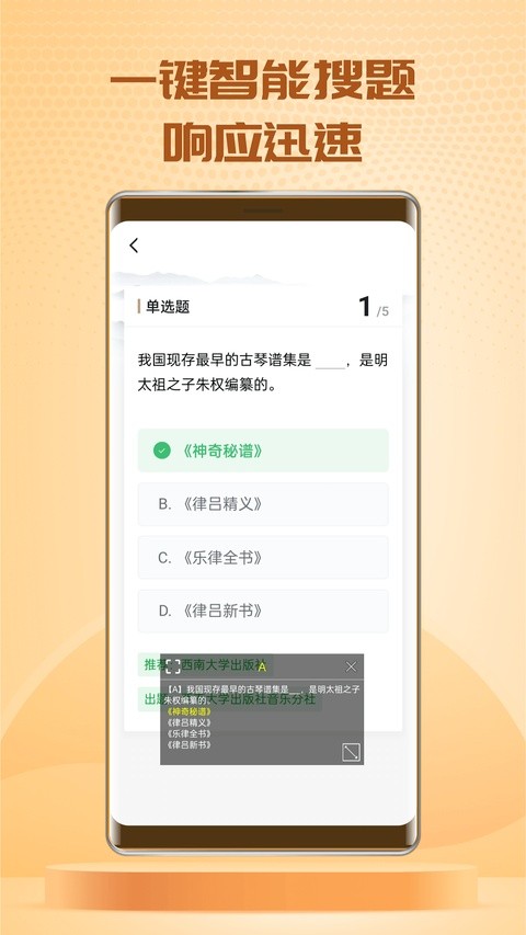 快搜搜题app截图3