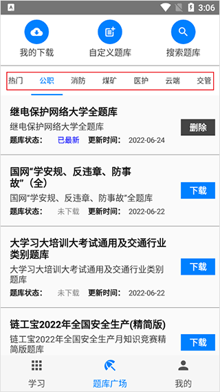 快搜搜题app