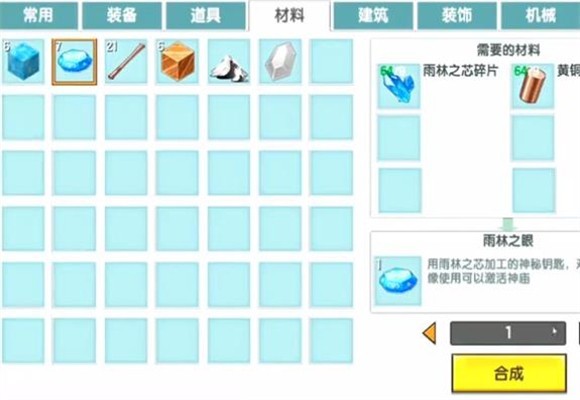 迷你世界雨林版本0.51