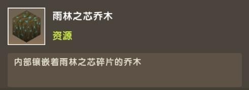 迷你世界雨林版本0.51