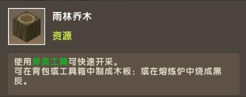 迷你世界雨林版本0.51