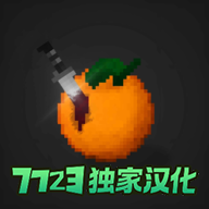水果游乐场汉化版