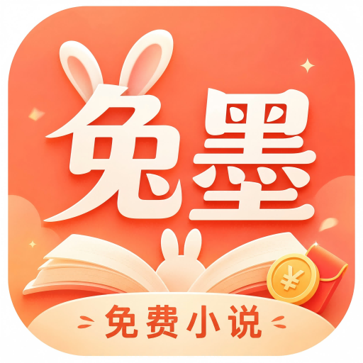 兔墨小说