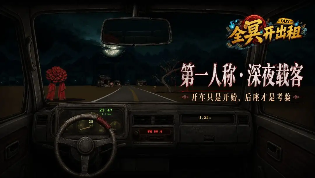 全冥开出租截图2