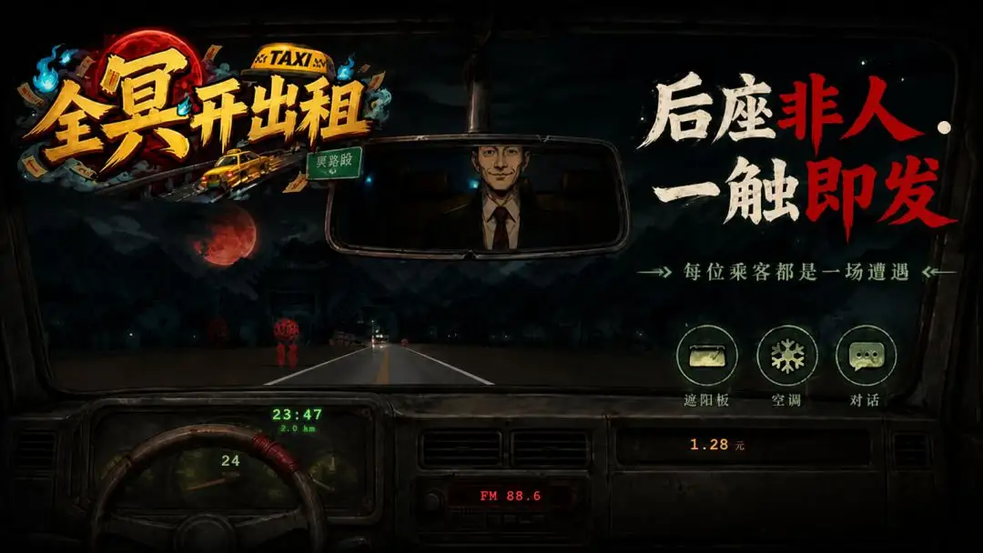 全冥开出租截图3