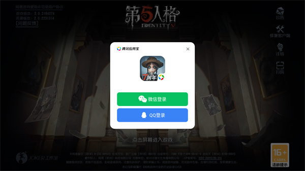 第五人格应用宝