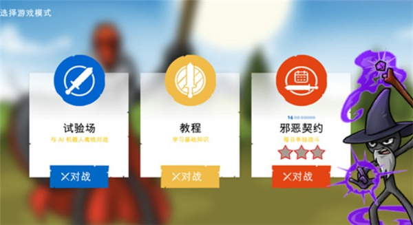 火柴人战争遗产3官方版