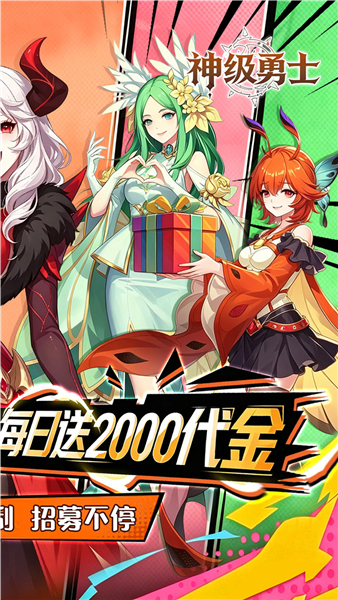 神级勇士截图