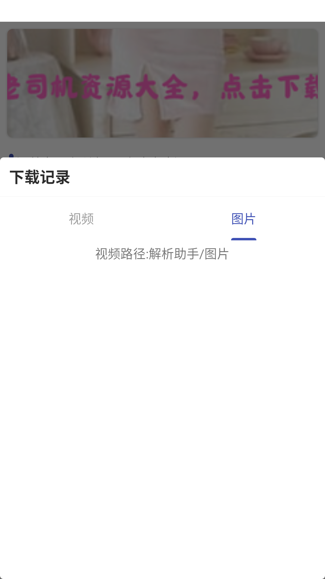 聚合解析助手截图1