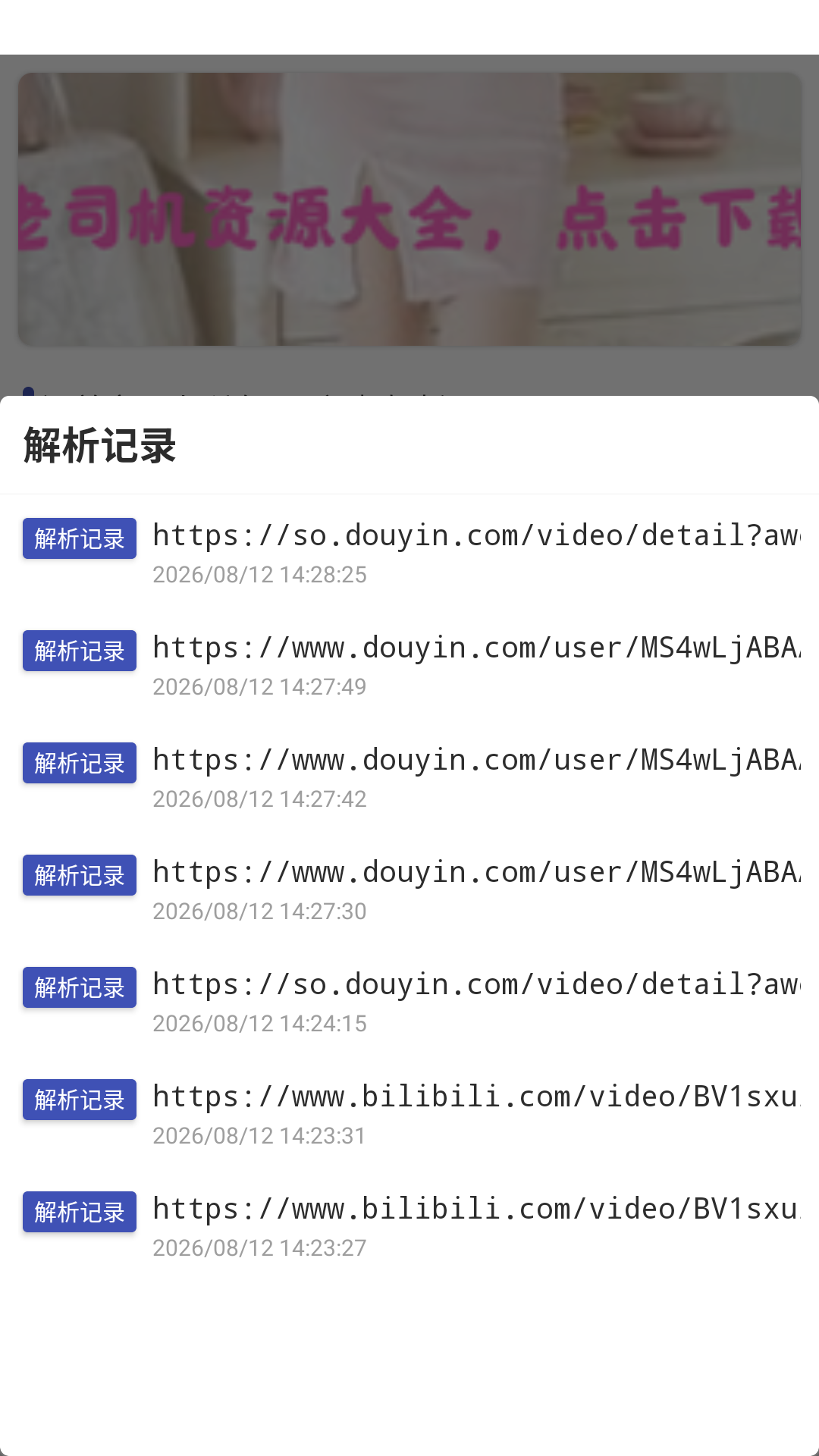 聚合解析助手截图3