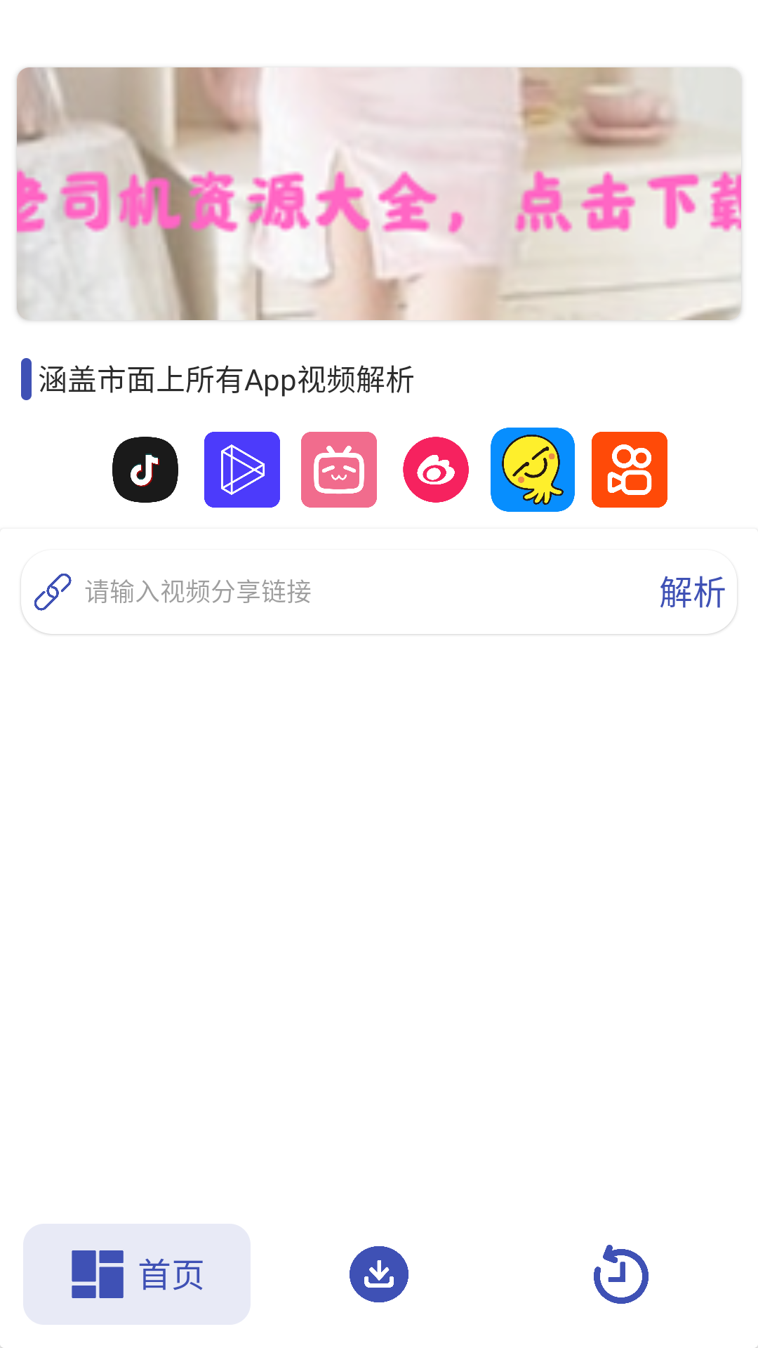 聚合解析助手截图4