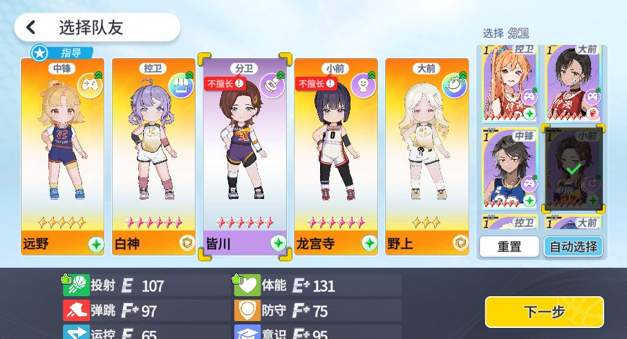 篮球少女飞跃巅峰
