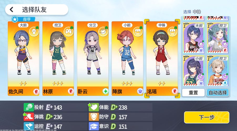 篮球少女飞跃巅峰