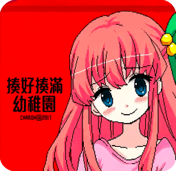 揍好揍满幼稚园
