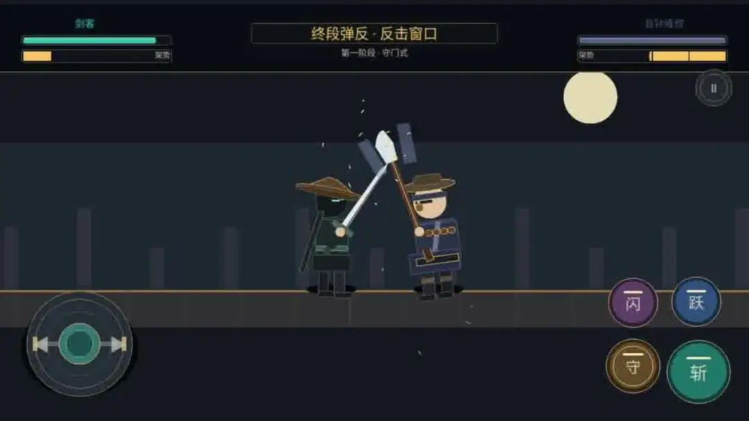 拼刀模拟器