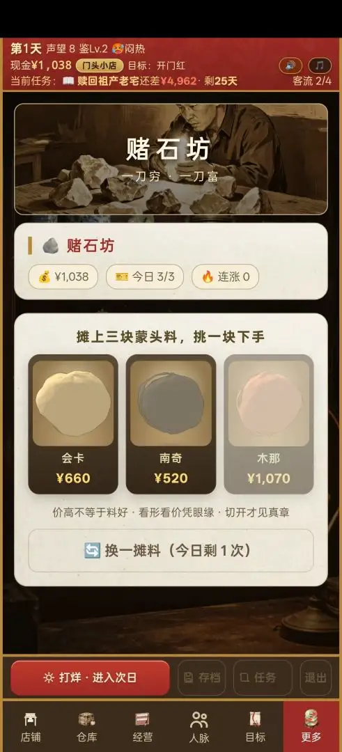 古玩人生截图4