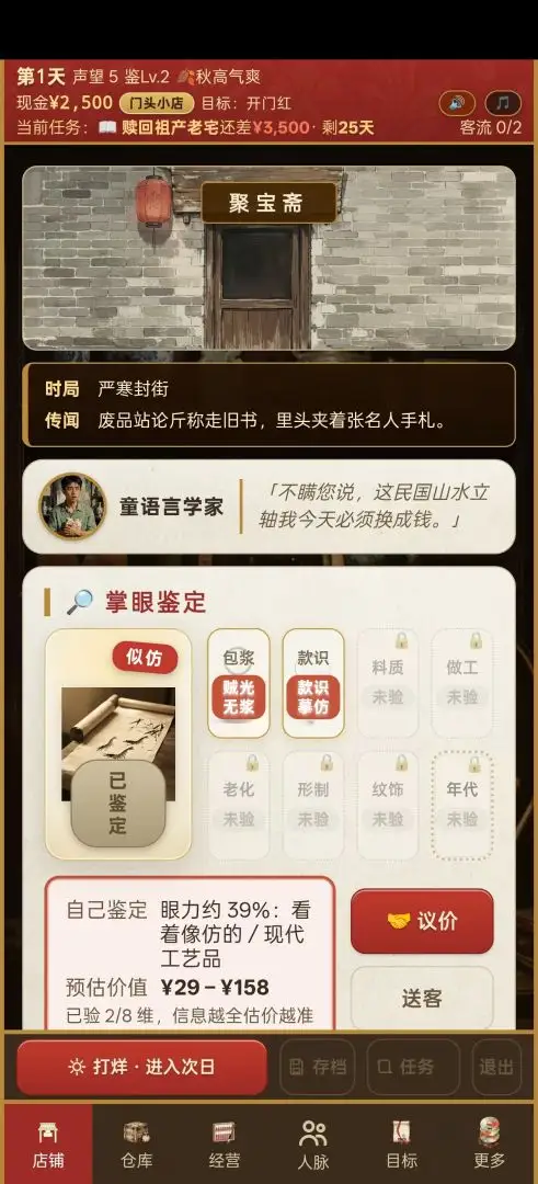 古玩人生截图2