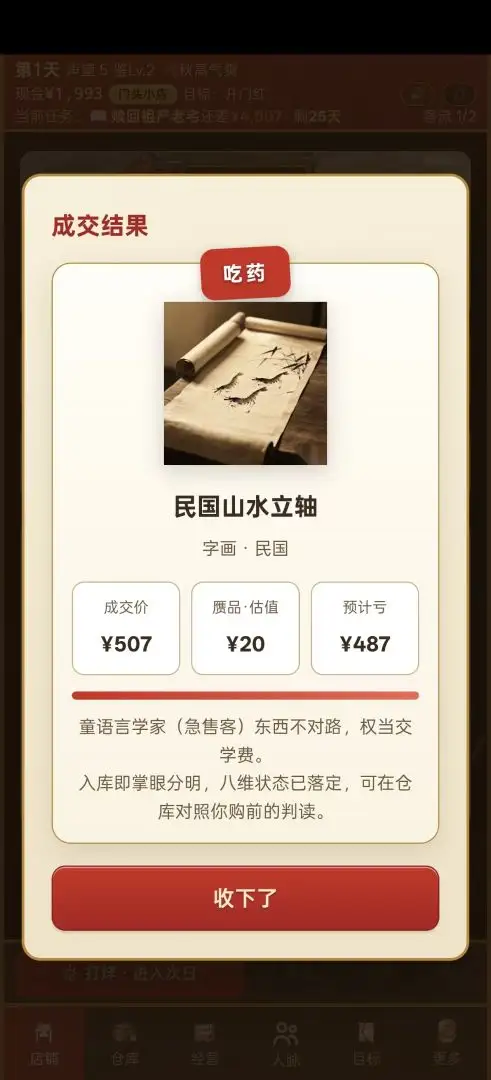 古玩人生截图3