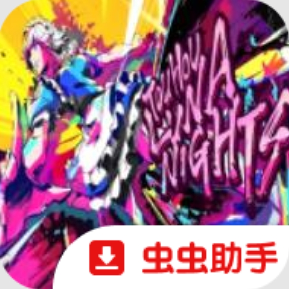 东方月神夜