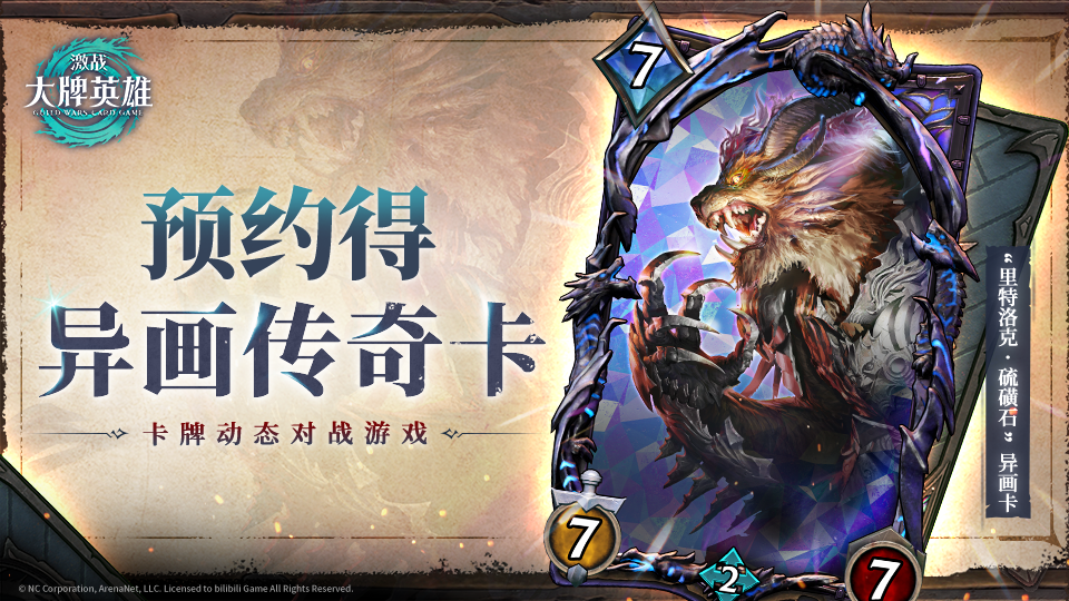《苦战：除夜牌铁汉》全球首测“验牌测试”正式开启！汉全卡牌静态对战新体验！球首启