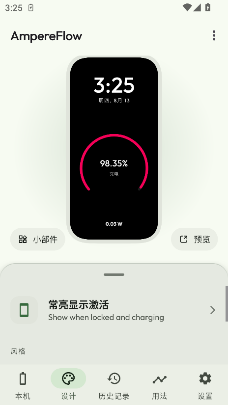 AmpereFlow