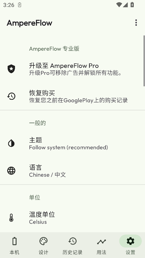 AmpereFlow