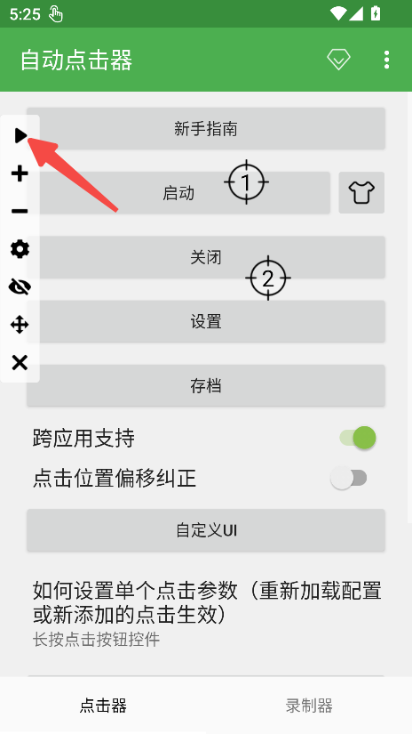 自动点击器