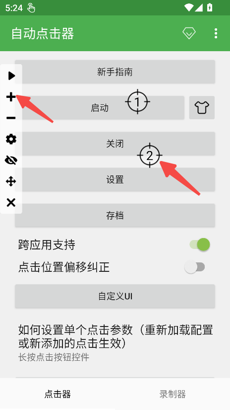 自动点击器