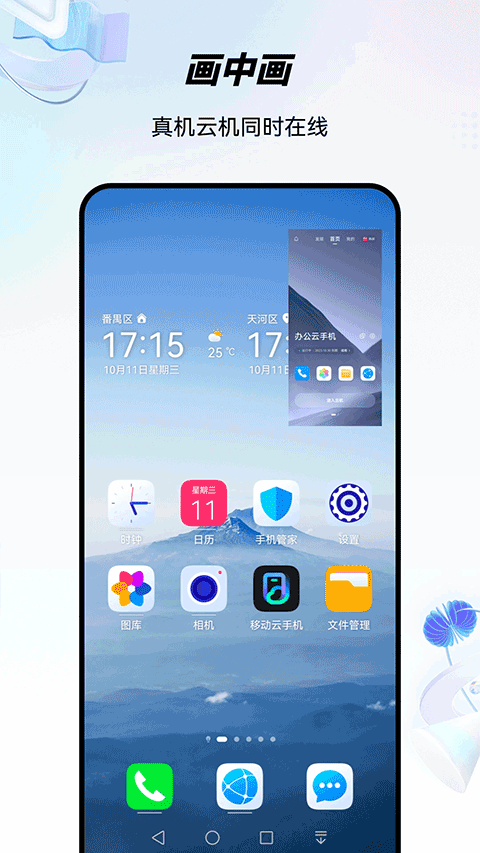 移动云手机app截图2
