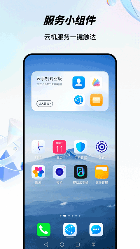 移动云手机app截图3