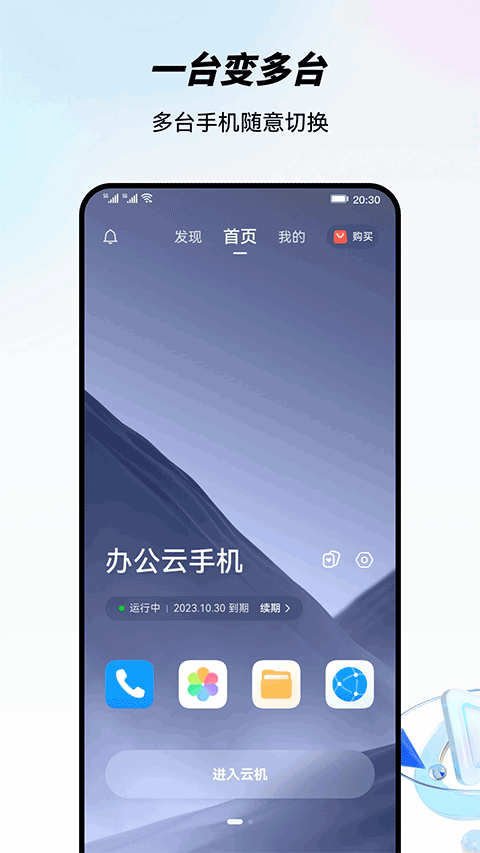 移动云手机app截图1