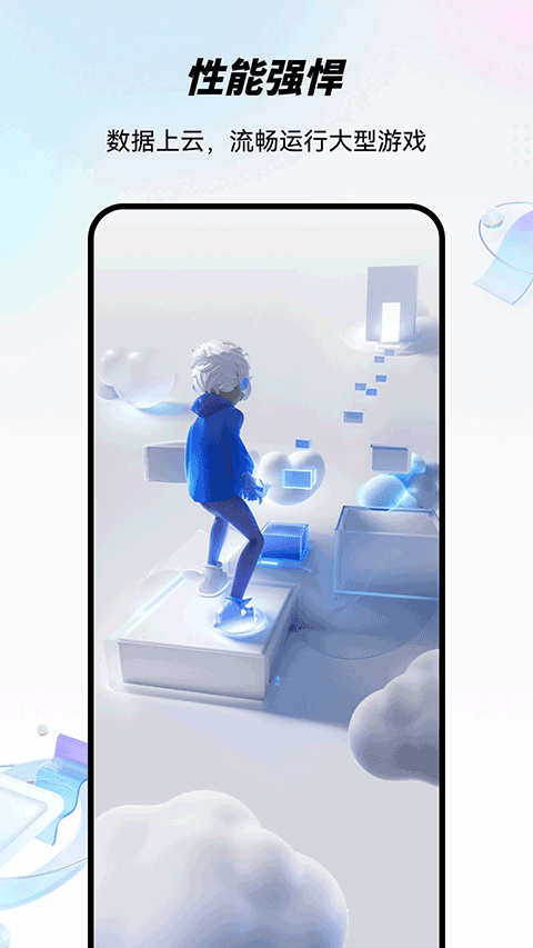 移动云手机app截图4