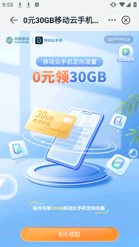 移动云手机app