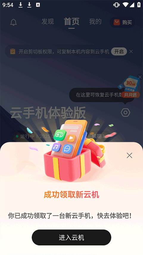 移动云手机app