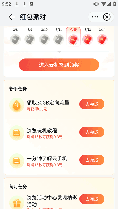 移动云手机app